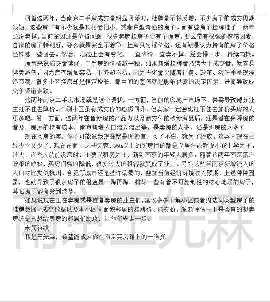 南京卖房比买房更难｜买房也看未来卖房