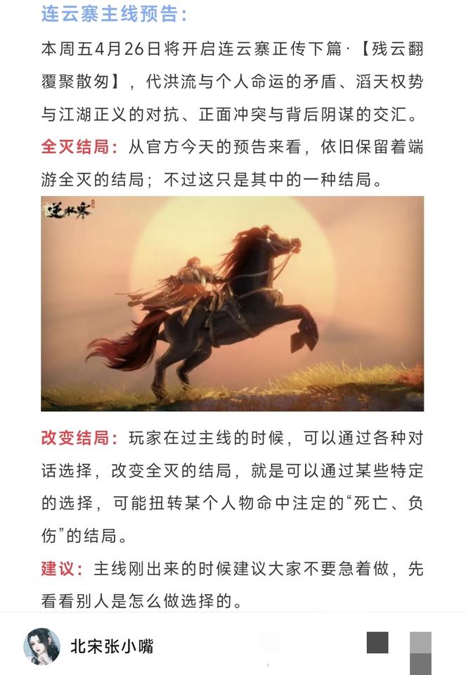 连云寨主线剧情预告，【满6减5.99】连云寨主线剧情预告，【满6减5.99】优惠