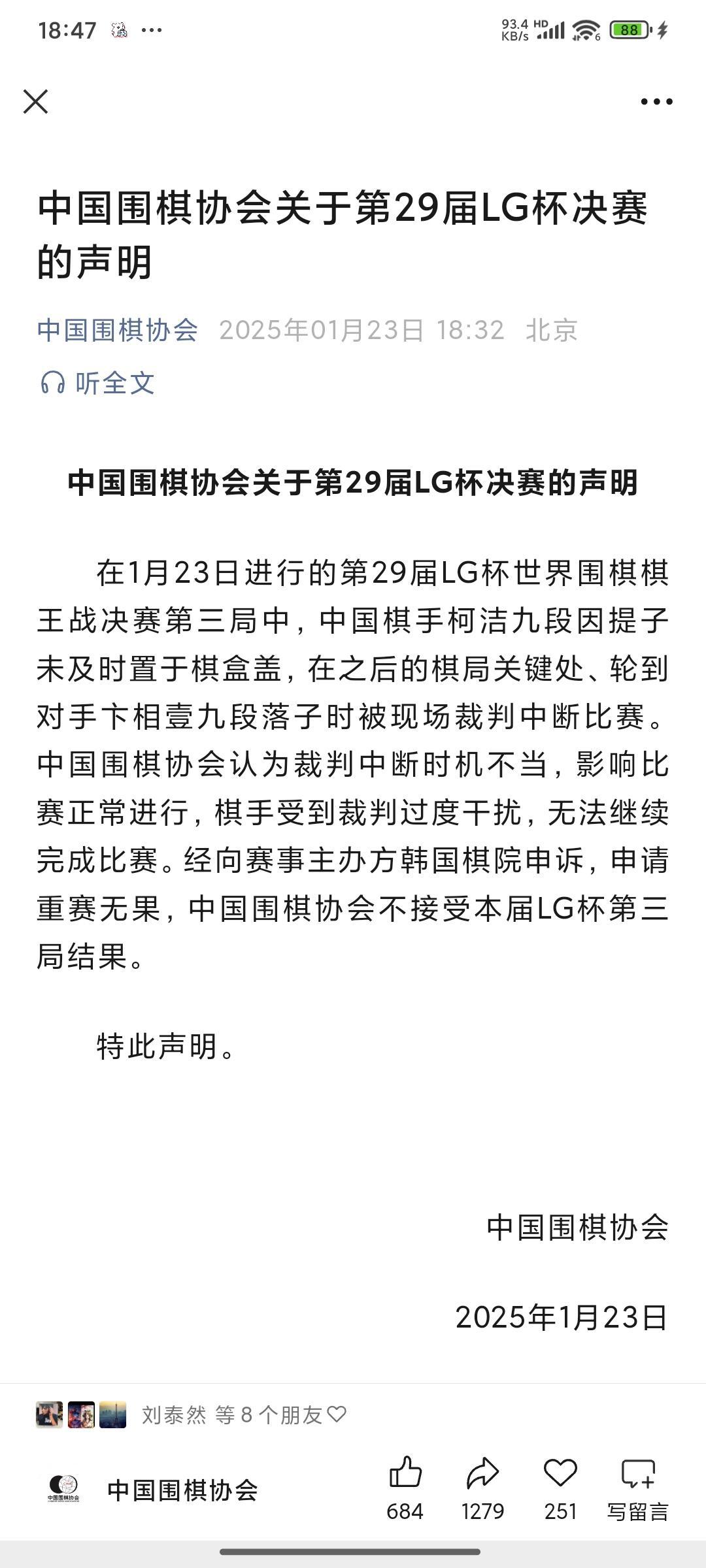 中国围棋协会不接受LG杯结果 中国围棋协会替柯洁发声！虽然不知道如何评价 但是不