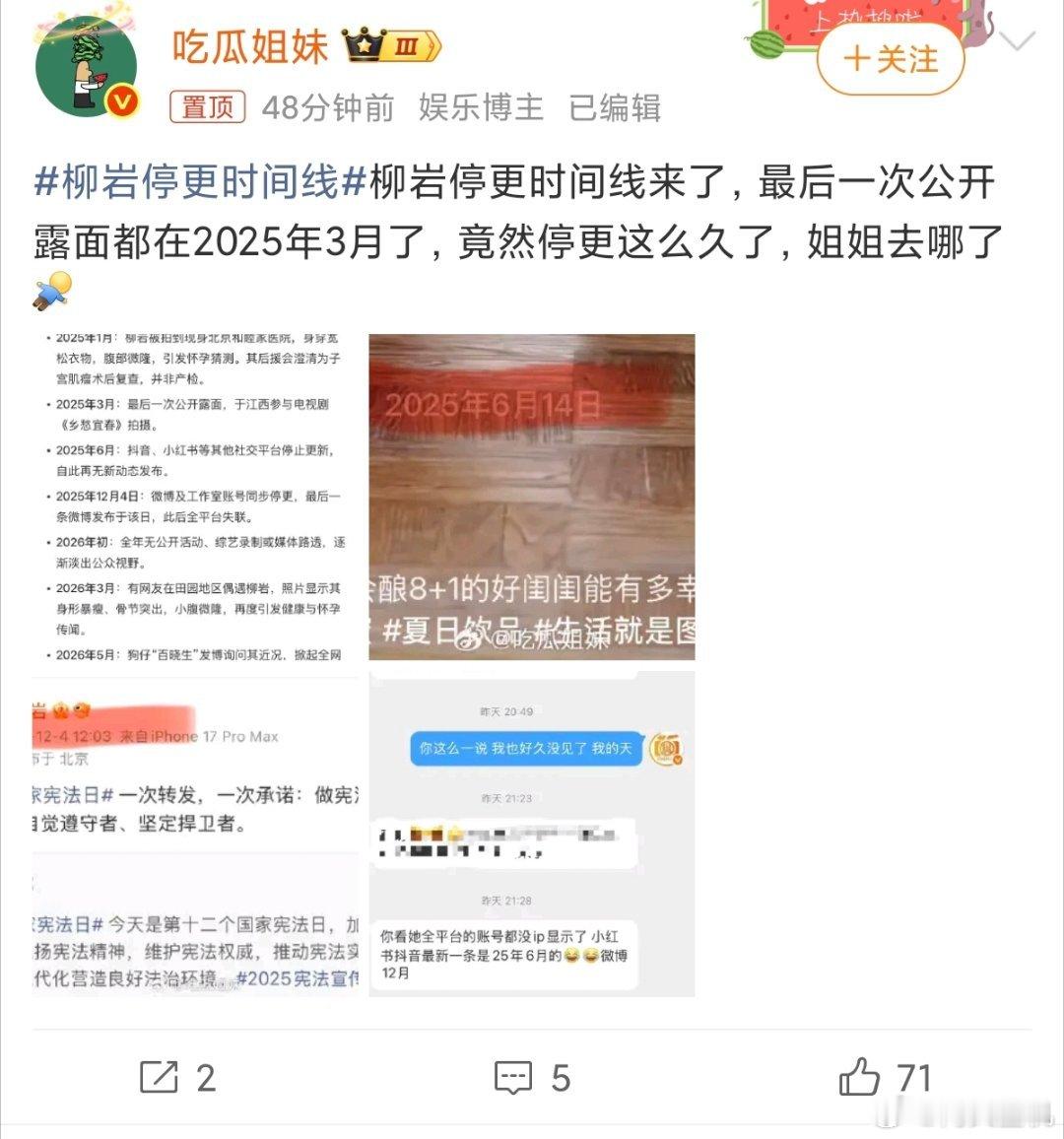 柳岩停更时间线我发现有些网友真是闲的没事干，别人爱去哪去哪，爱干啥干啥，你们天天