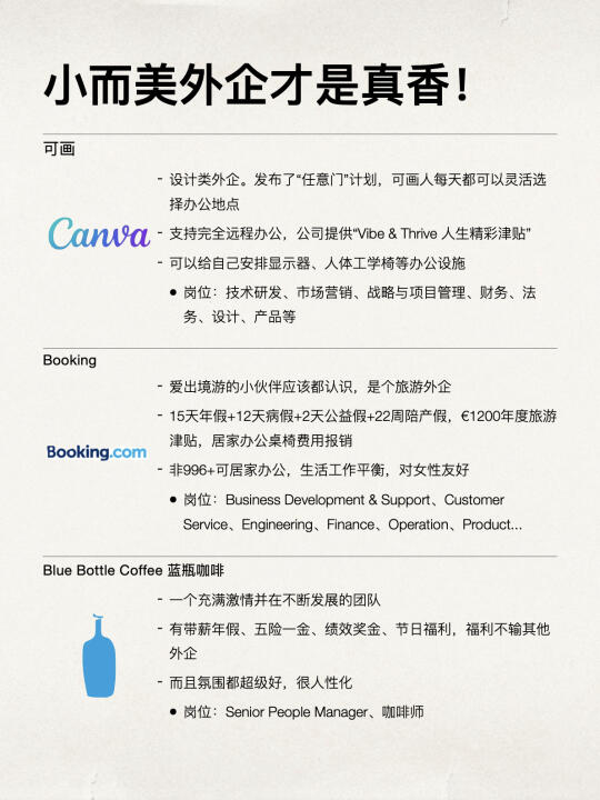 普通人年后找工作，小而美外企才是真香