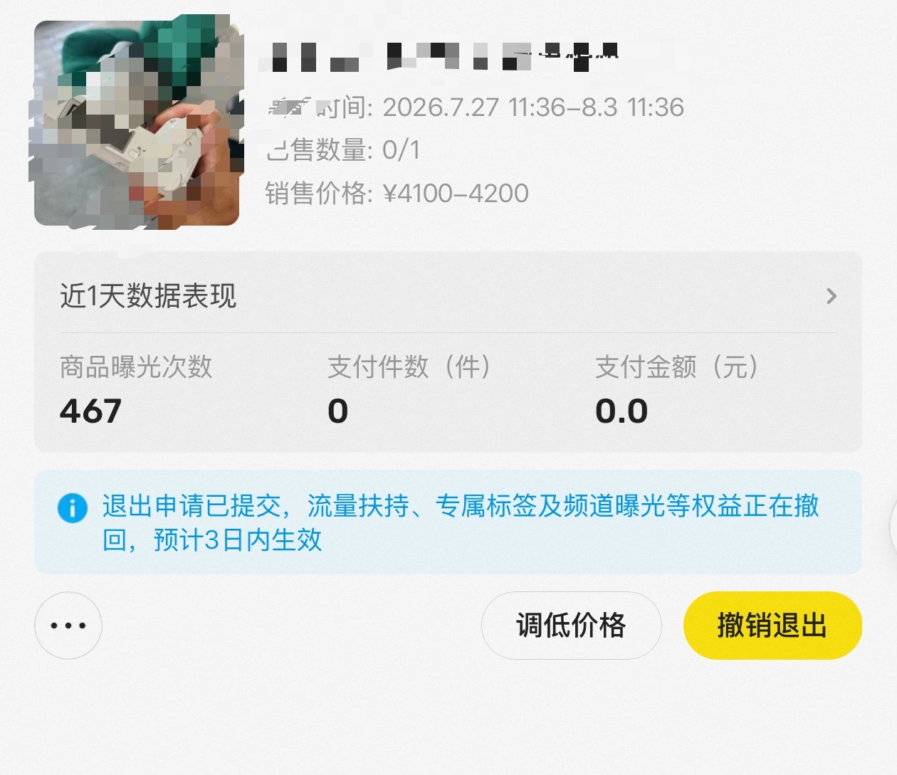 闲鱼卖个东西有个什么托管无忧卖的，本来以为说多个渠道曝光找点卖也挺好的，现在才发