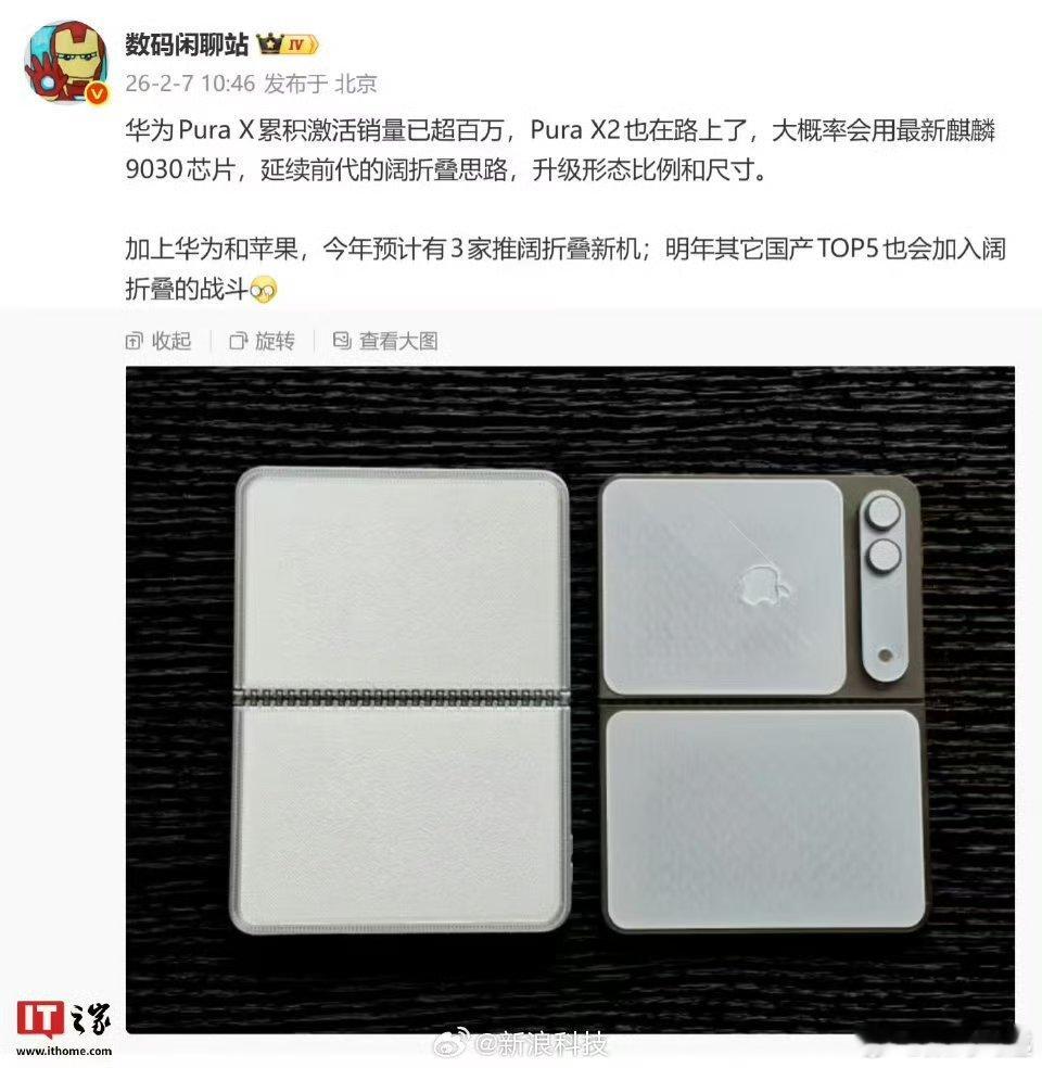华为第二代阔折叠机型曝光今年会有好几家都做阔折叠，但是华为绝对是最强产品力的，软
