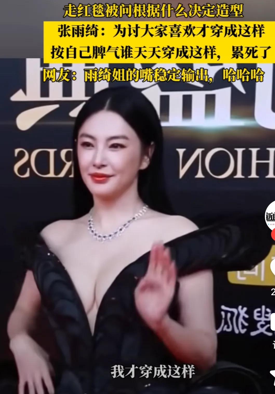 张雨绮真的太敢说了，事业线清晰可见，她却说：“为了讨大家喜欢才穿成这样，按自己脾
