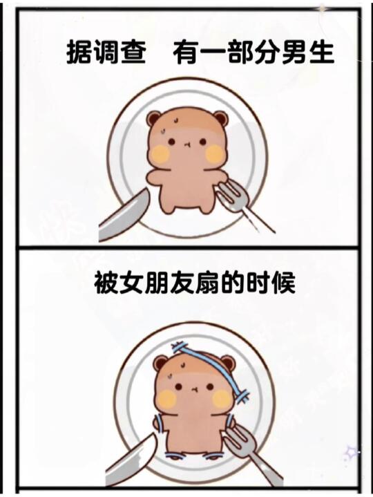 不信，发给你对象看看