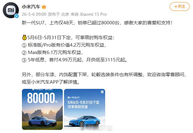 【新一代SU7锁单超80000台】雷军回应新一代SU7锁单超8万台发文宣布：新一