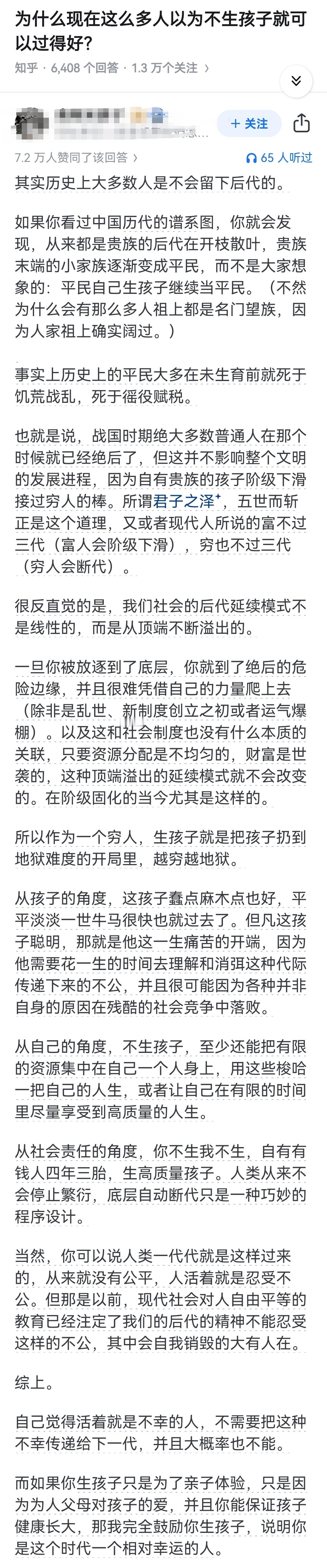 为什么现在这么多人以为不生孩子就可以过得好？ ​​​