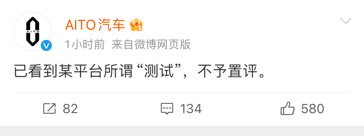 AITO汽车不予置评我也开过鸿蒙智行车，比如M9 R7，智驾这块是值得认可[摊手