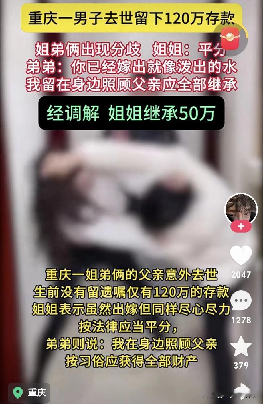 亲情在“钱”的面前真的一文不值吗？父母的遗产作为子女都应该有继承权，法律已经明确