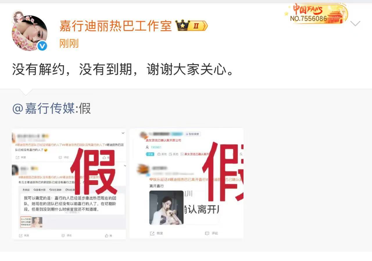 迪丽热巴工作室辟谣解约传闻迪丽热巴没有和嘉行解约 迪丽热巴工作室辟谣解约传闻 