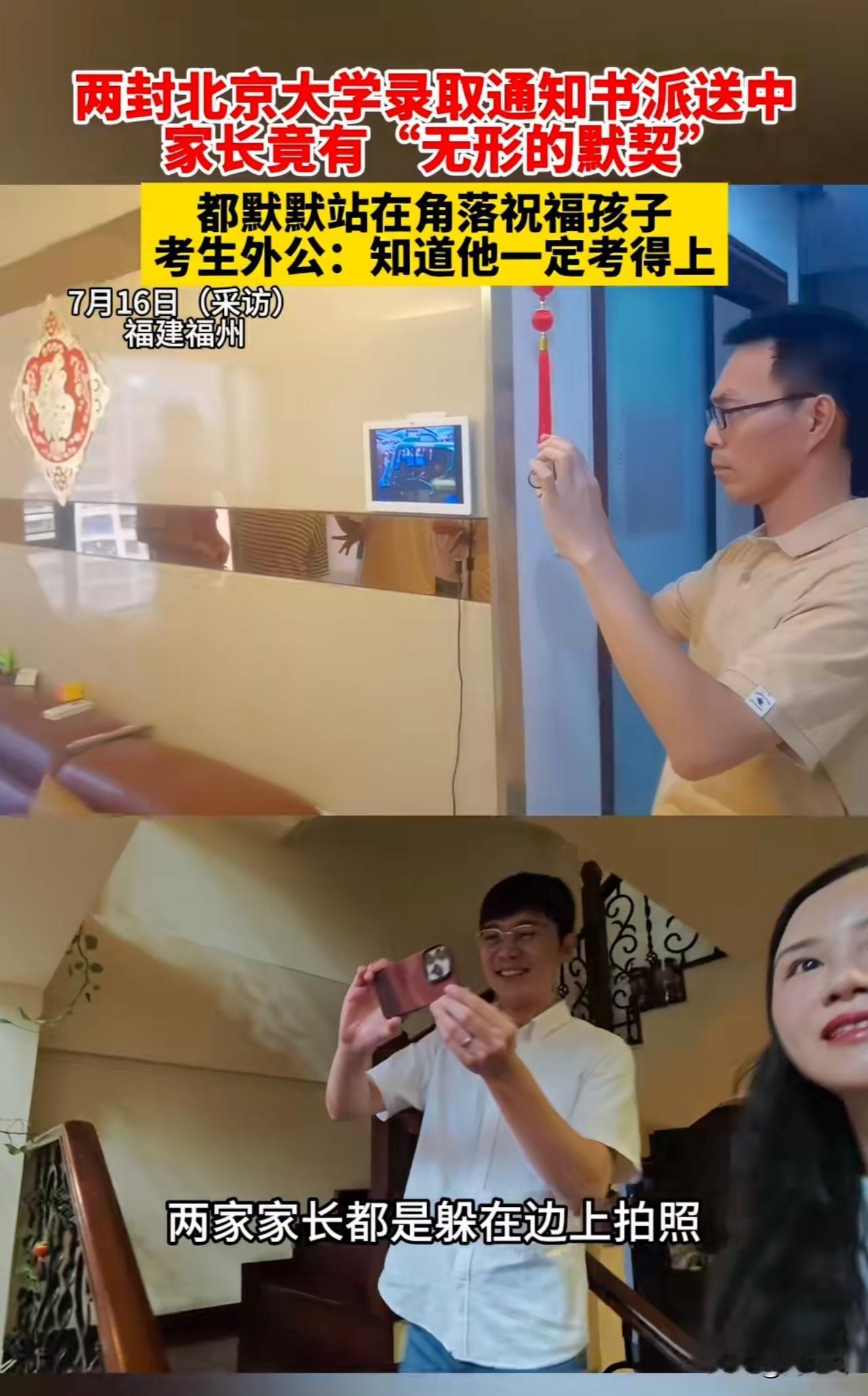 “果然学霸都是拼出来的！”近日，福建福州两封北京大学录取通知书成功送达，没想到两