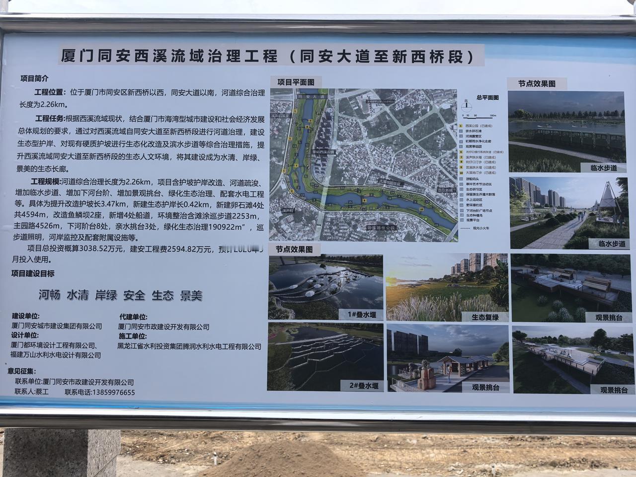 同安西溪流域治理工程项目详情。。。图片放大看，还是不错的！[微笑]