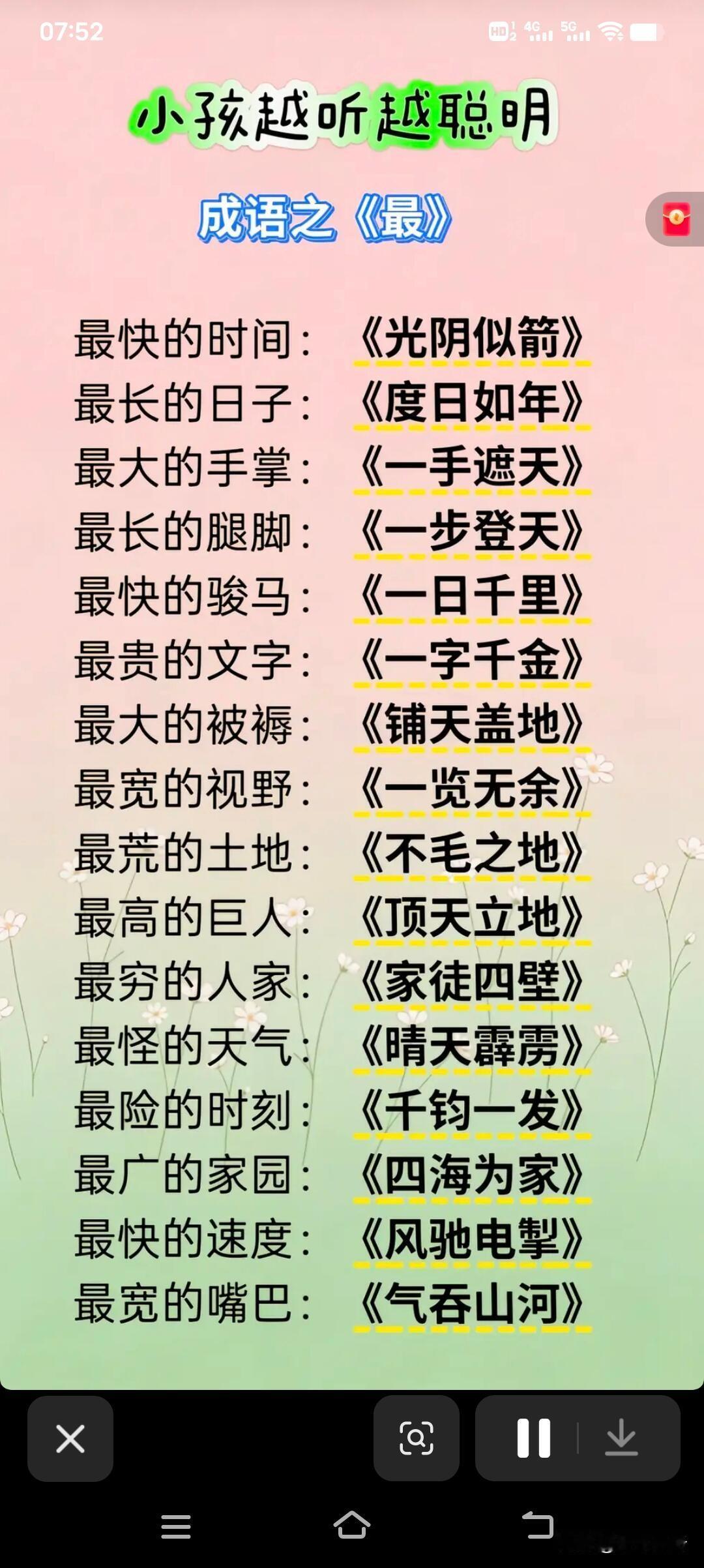 让孩子在成语中成长，好处那可太多啦！就拿山东省青少年成语经典故事会（嘉祥赛区）来