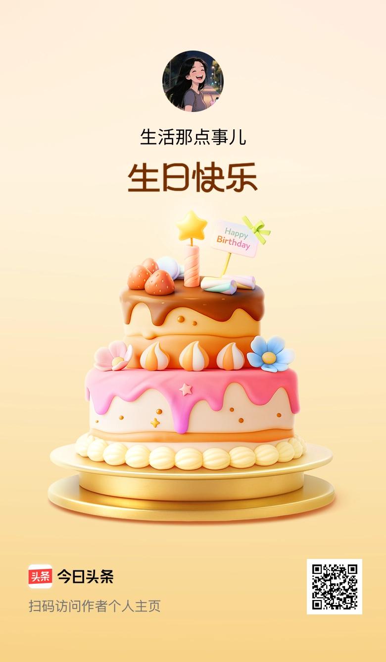 今天是我的生日，把这份快乐传递给大家，也希望能收到你们满满的祝福呀！🎂🎉🎈
