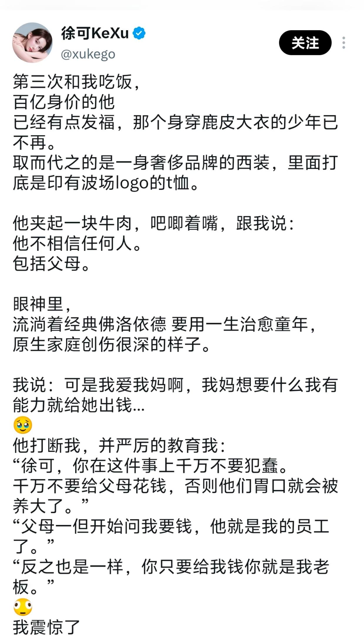 父母一旦开始找我要钱，他就是我的员工了。

反之也一样，你只要给我钱，你就是我的