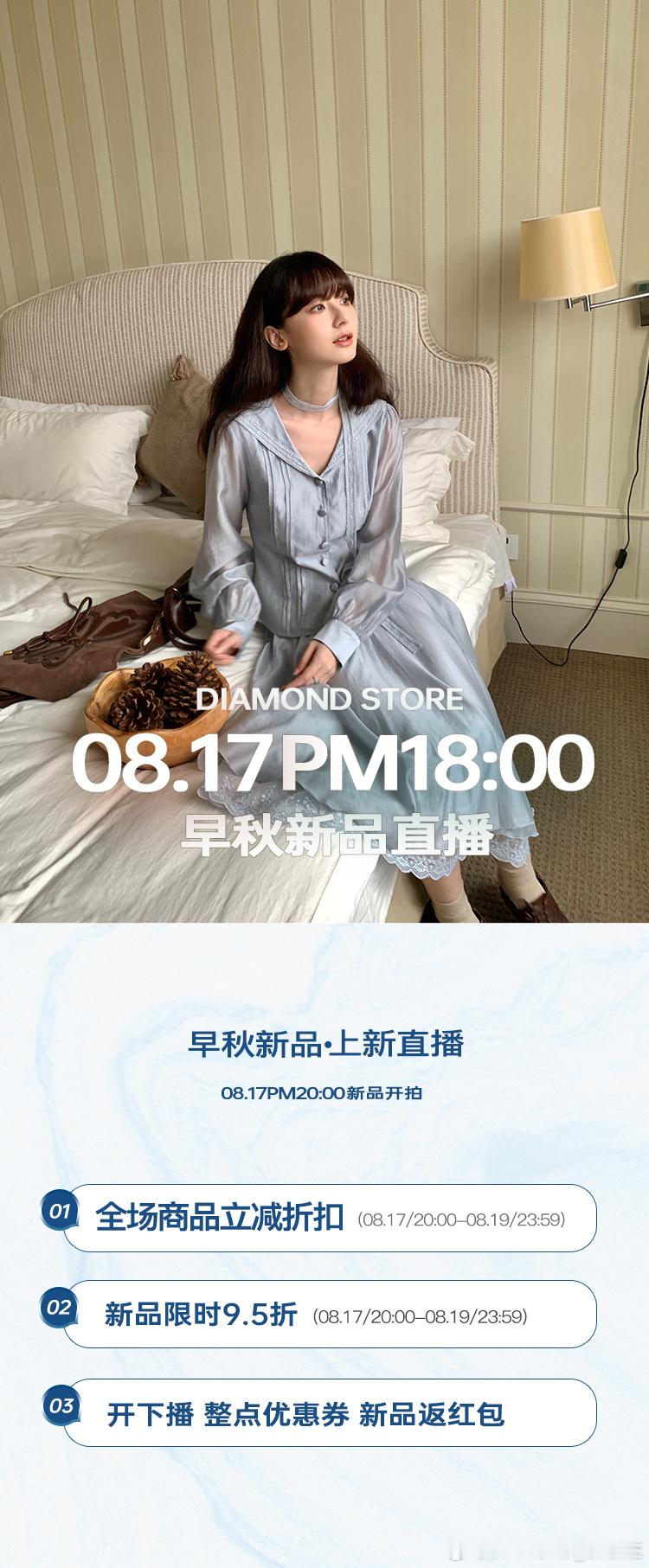 今晚18点啵啵间~🆕给大家试穿新品啦~𝐃𝐈𝐀𝐌𝐎𝐍𝐃 8/17 