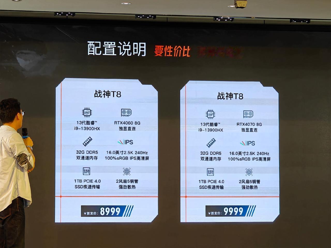 神舟战神T8来袭
i9-13900HX 2.5K 240Hz IPS屏幕
RTX
