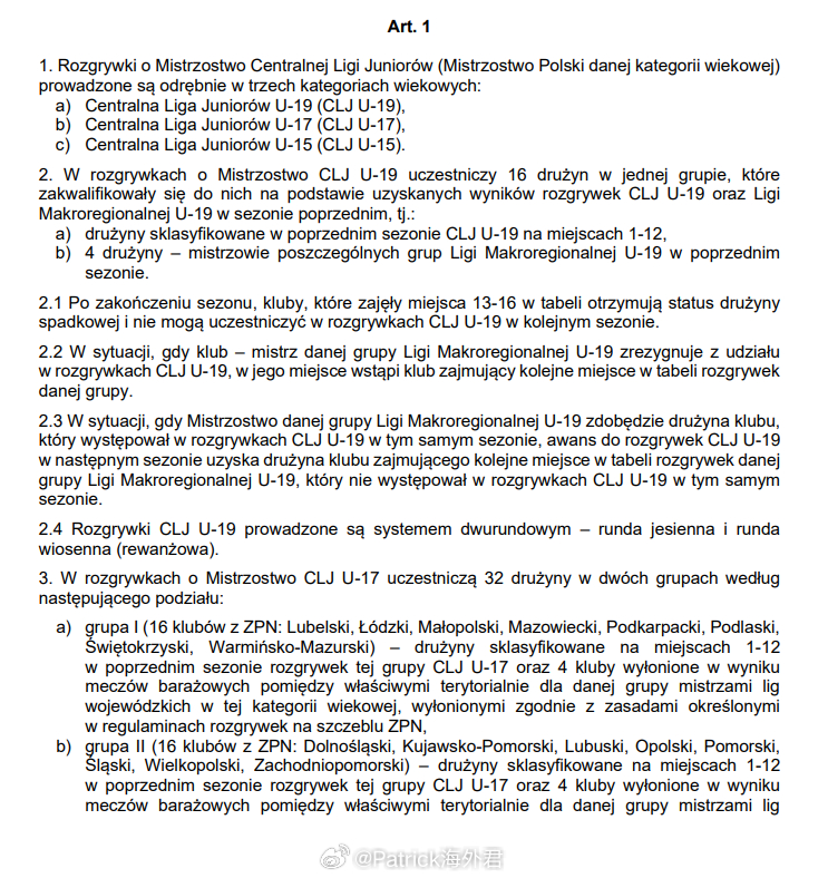 波兰U17联赛介绍1. 全国联赛（第一级别）分为东西两组共32队，早几年改制前有