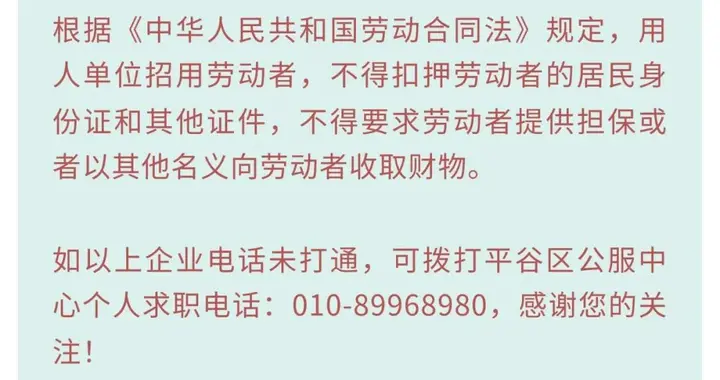 在北京市各区派出所上班，勤务辅警缺工70人