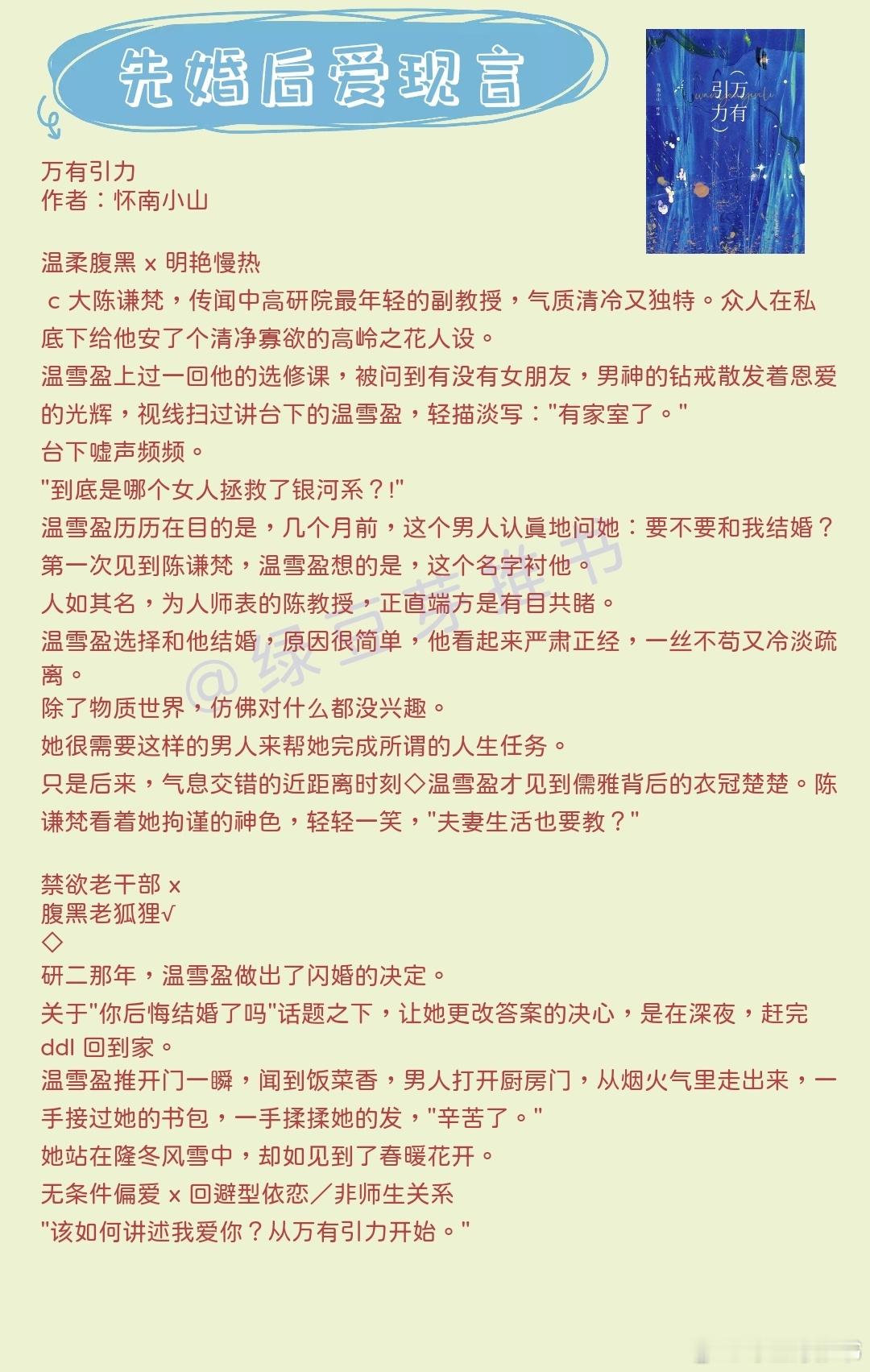 🌻先婚后爱现言：平生一见，最是长情；生如逆旅，余你难忘。《万有引力》作者：怀南