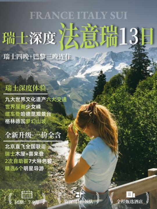 🌟瑞士连住四晚！人均2w+玩转法意瑞13日