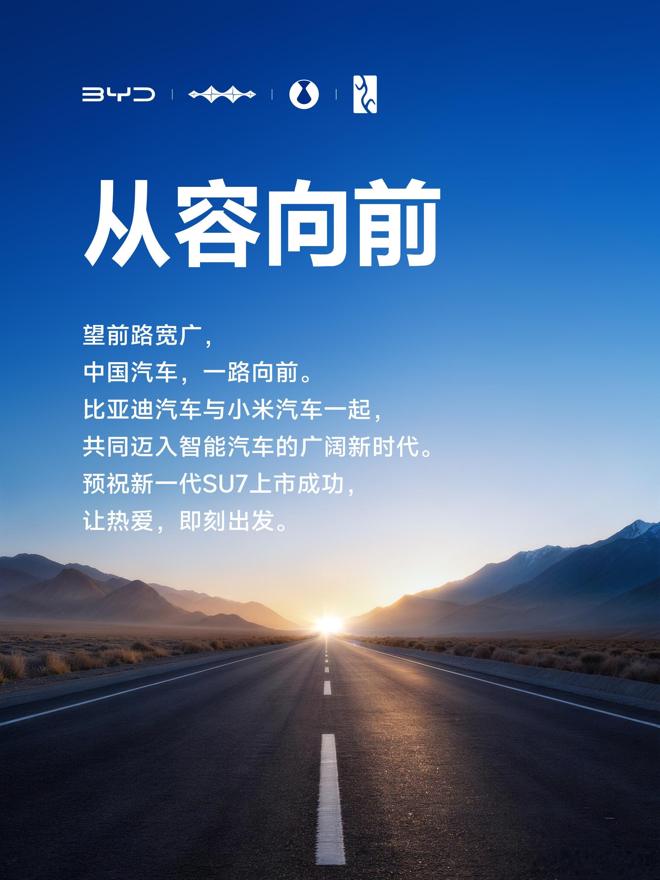 比亚迪祝新一代SU7上市成功 新一代SU7将于3月19日正式上市。刚刚官微发博：