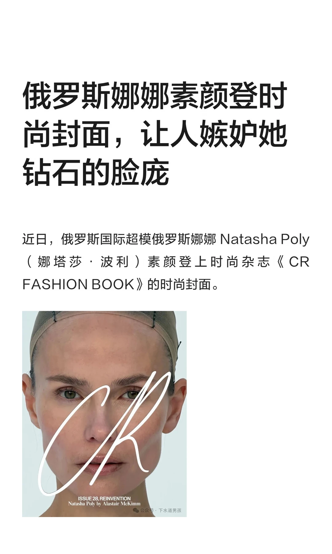 俄罗斯娜娜素颜登时尚封面，让人嫉妒她钻石的脸庞