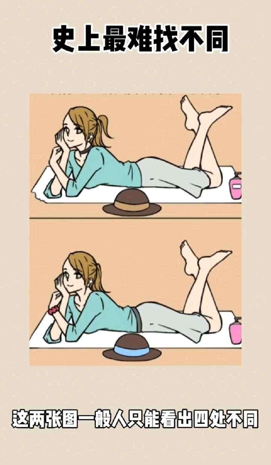 别吹自己眼尖！这两张图的不同，90%的人找不全，敢来挑战‘最强大脑’吗？