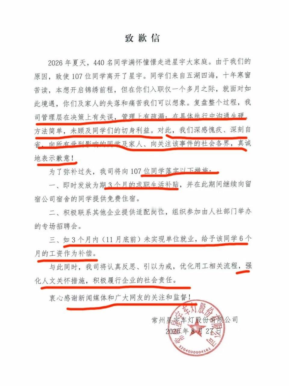 前有人社局代道歉，常州星宇总算自己开口了。一开始是羞辱式裁员把员工往外赶，舆论炸