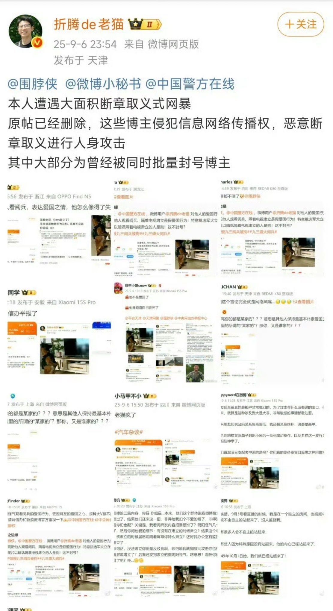 微博最大的乐趣就是看连续剧前期发布暴论发现错了给删除，后来又反手告正义选手，折腾