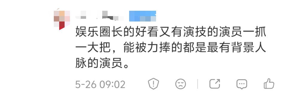 你是懂得。能信娱乐圈仅靠资质就能出头的，要么没受过社会的毒打，要么就是被娱乐圈的