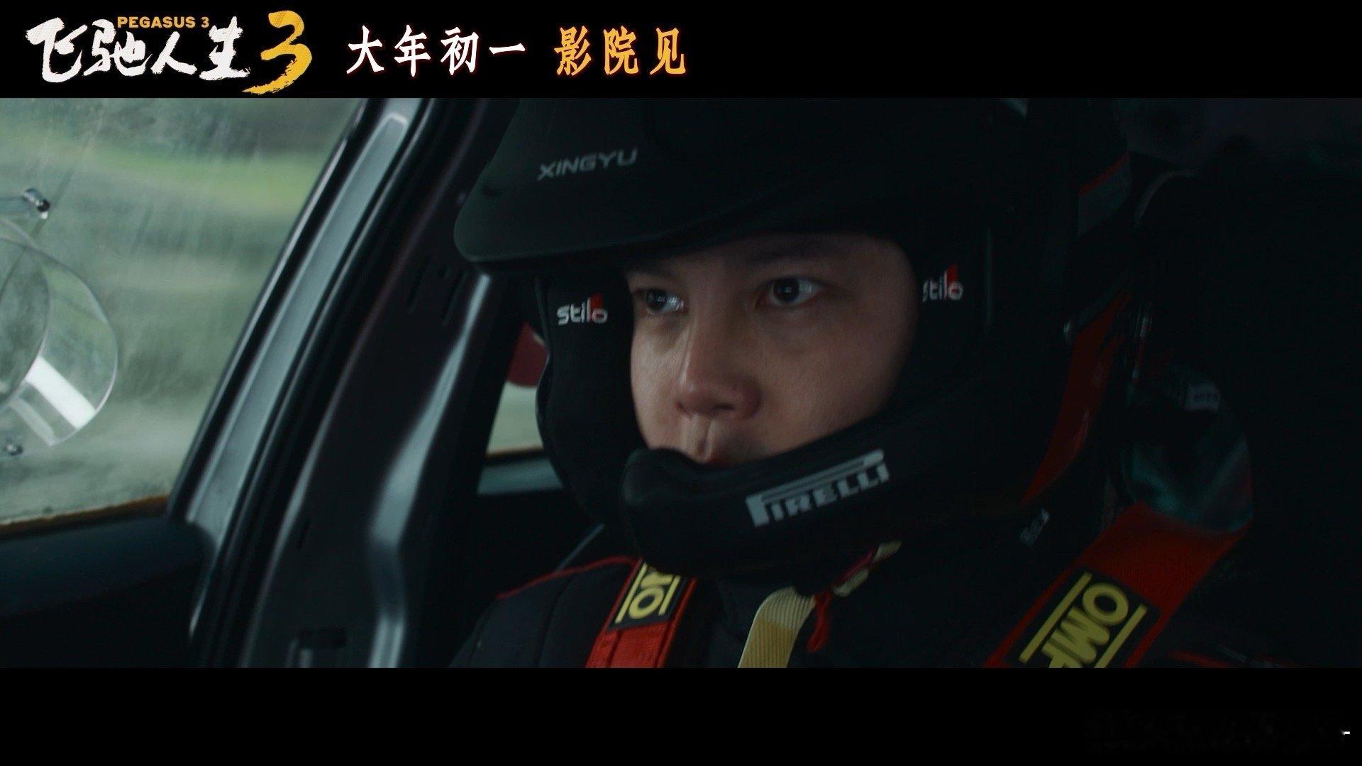 飞驰人生3顶尖赛车手集结沈腾这把换画风了 张驰携豪华车队来袭！黄景瑜并肩作战，范