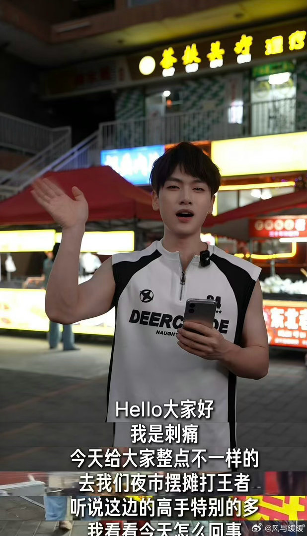 刺痛夜市摆摊称亏到姥姥家刷到刺痛夜市摆摊打王者这事给我看乐了。本来以为职业选手线