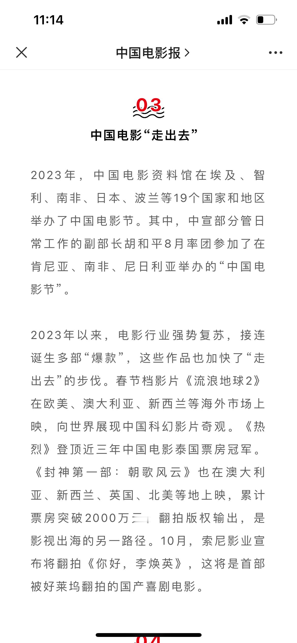 《中国电影报》复盘2023中国电影关键词，《热烈》成为中国电影走出去代表作，拿下