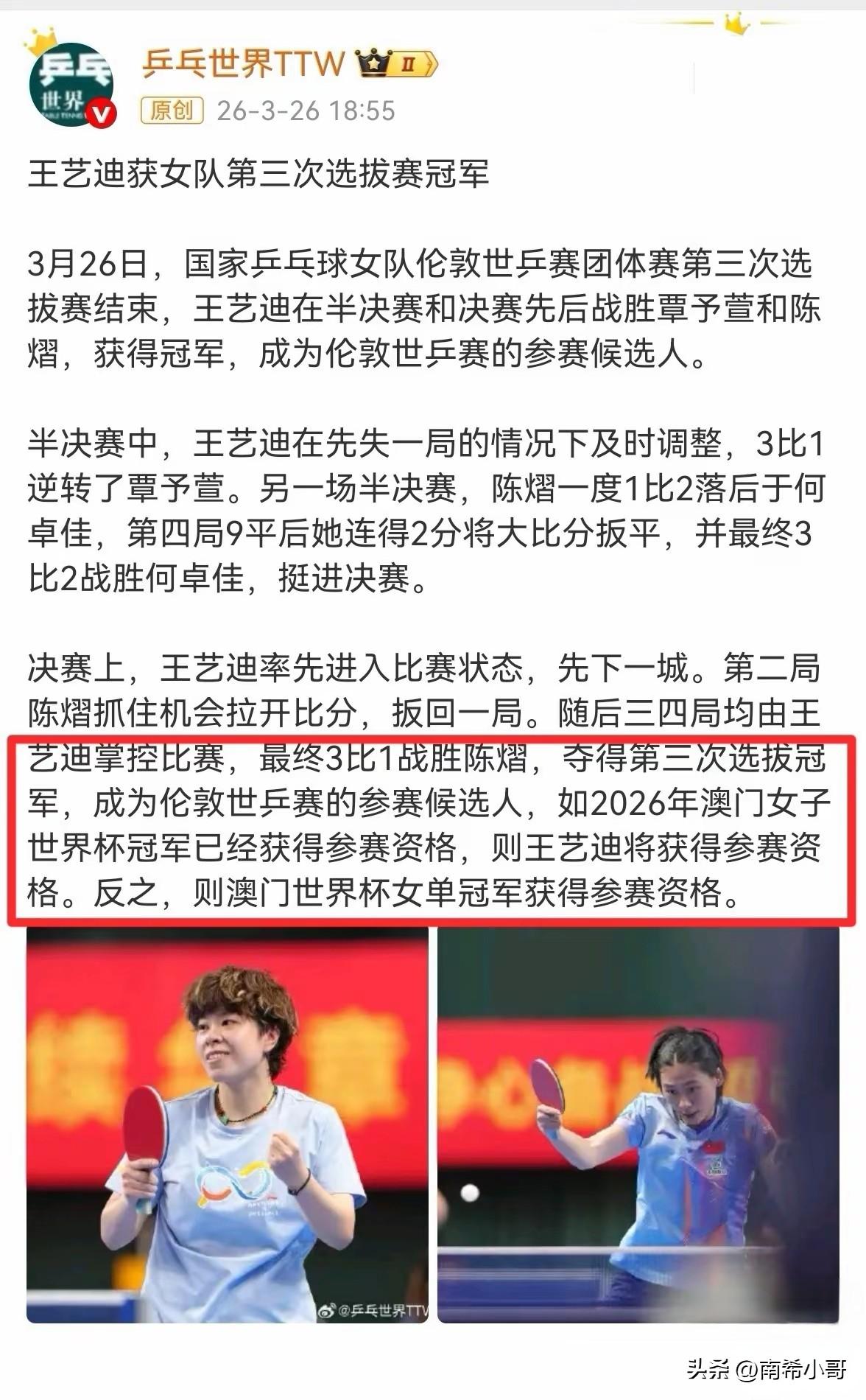 闹了半天大迪只是拿到一个候选人名额，
能否参加伦敦世乒赛，
还要等打完世界杯再说