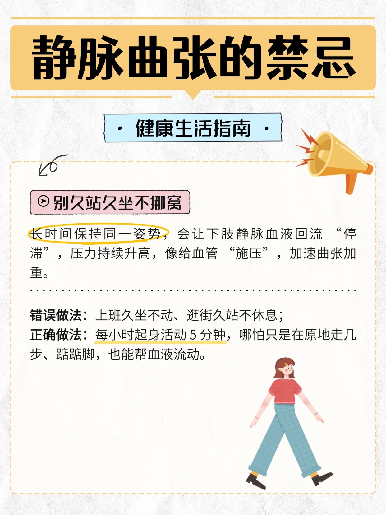 静脉曲张的禁忌。很多人腿上出现 “青筋” 后，总觉得 “不疼不痒就没事...