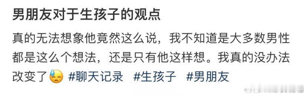男朋友对于生孩子的观点