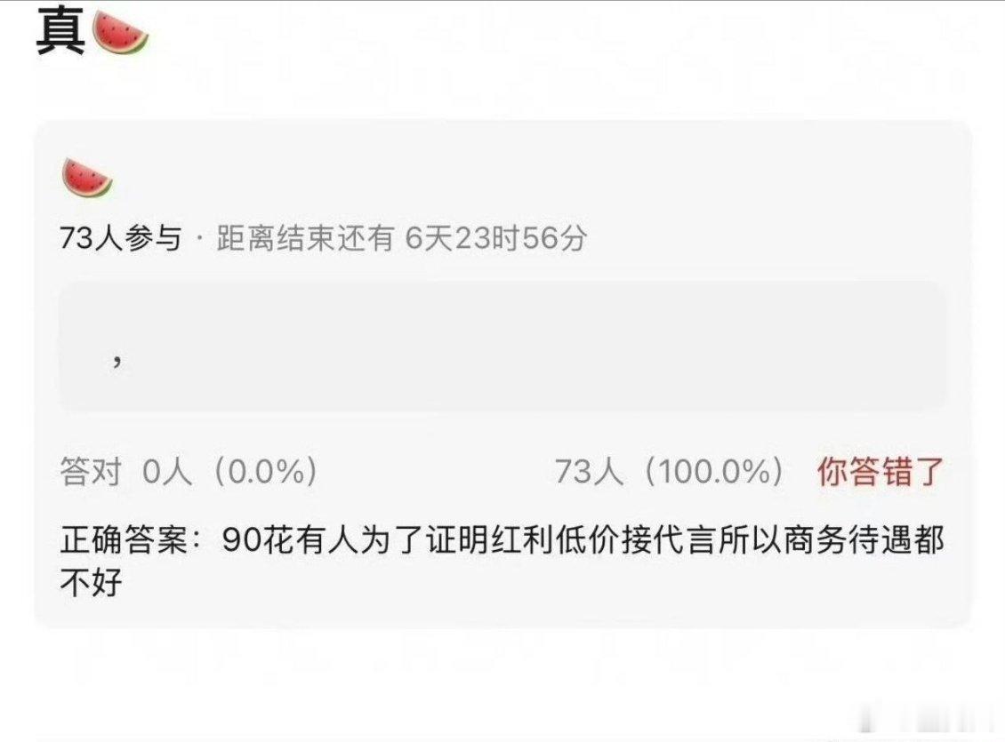 网传90花低价接代言曝90花低价接商务代言这样不好吧？把自己的价位都降低了，同时