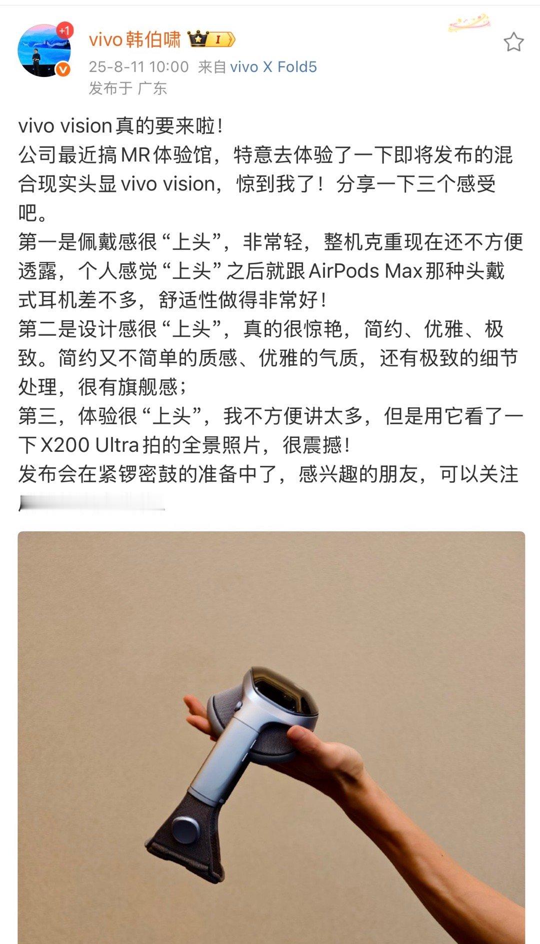 vivovision要来了vivo Vision头显要发布了！听说佩戴感超“上头