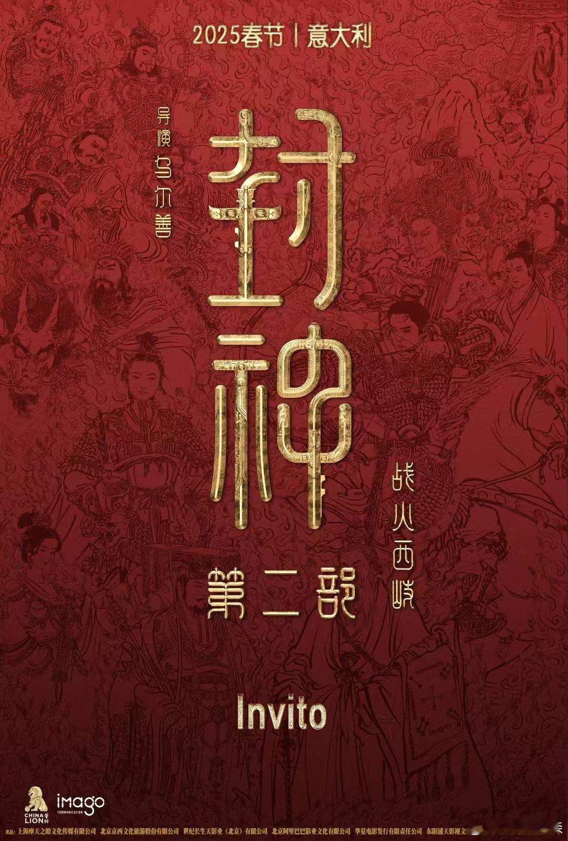 蛇来运转春节档  封神2口碑下滑原因  《封神第二部：战火西岐》，票房风光，口碑