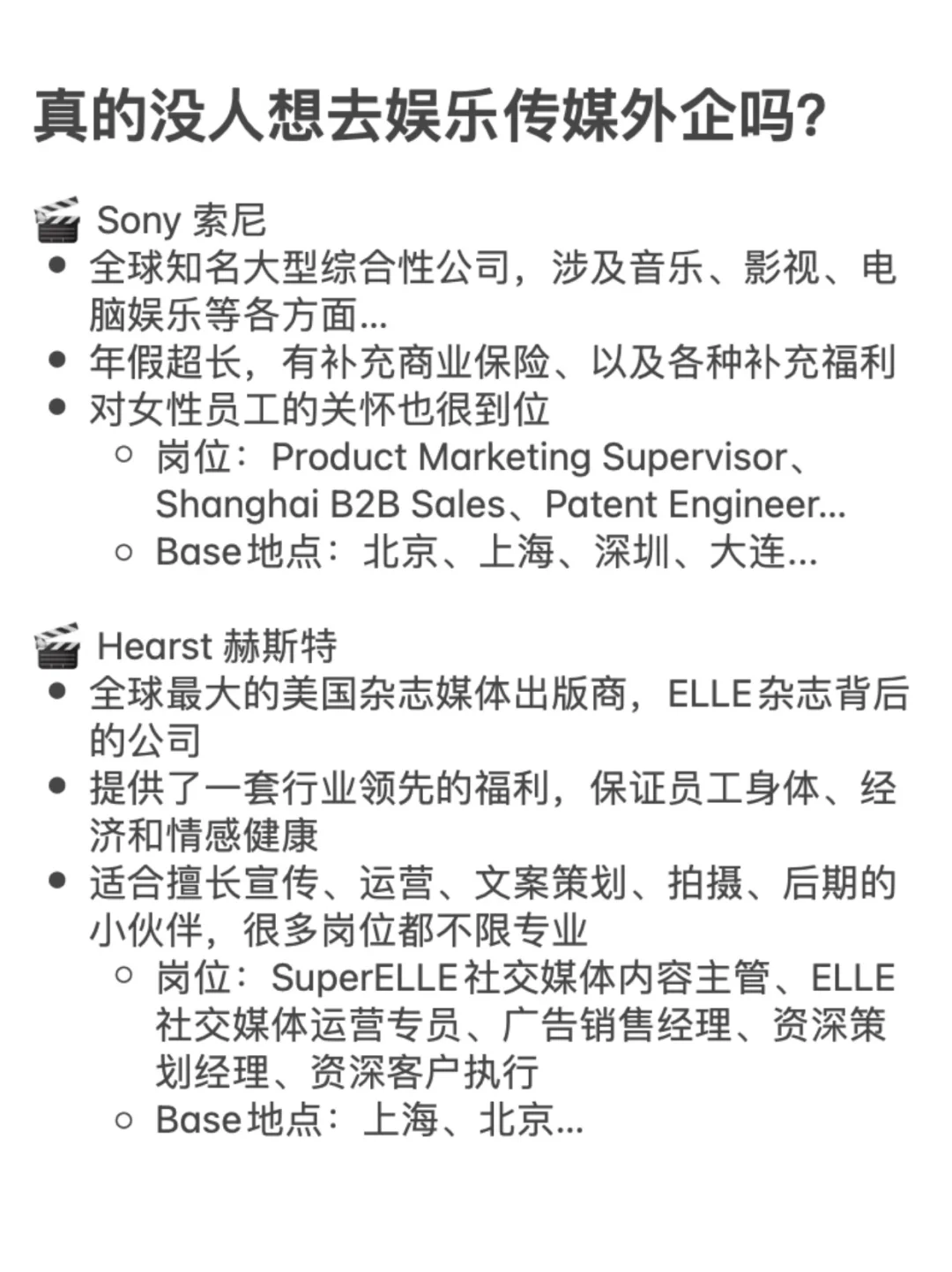 真的没有人想去娱乐传媒外企吗？