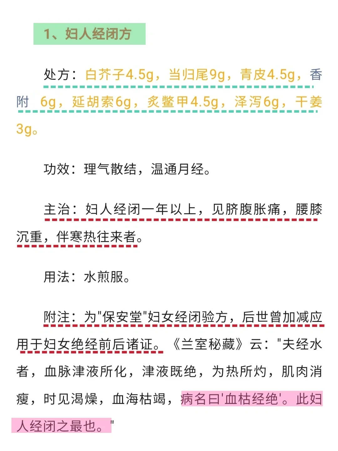 祖传的，经验十三方（孟维礼）