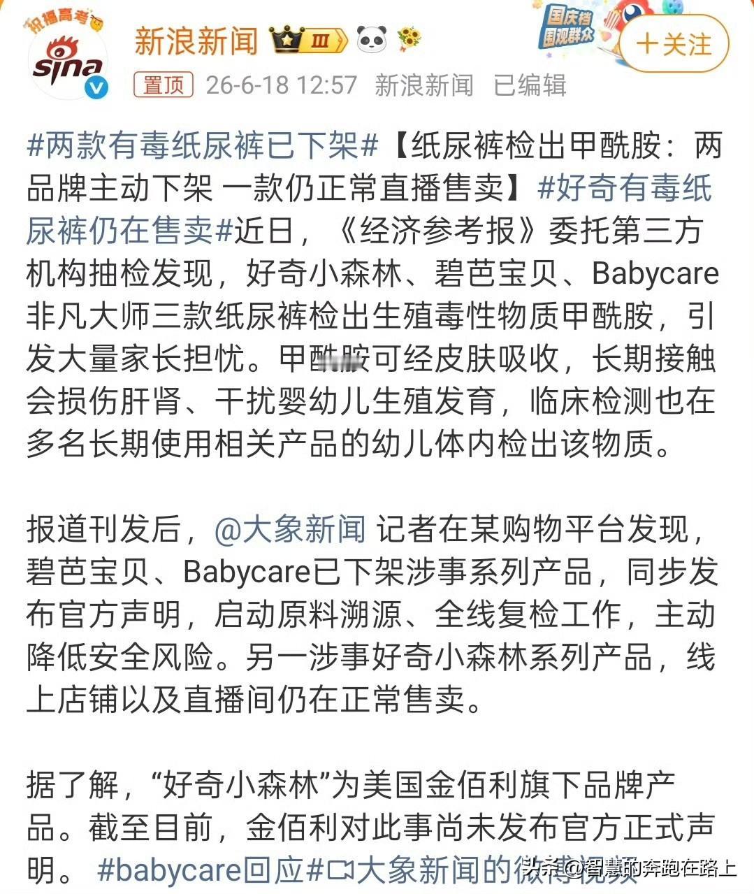 为啥不直接说是哪两款，而且这两款当初是怎么通过质检的，居然能让毒纸尿裤流入市场，
