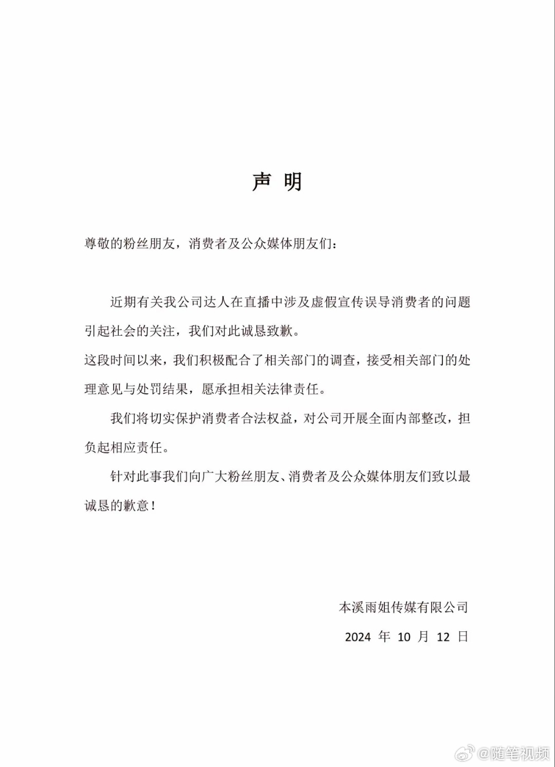 刚刚，东北雨姐道歉。 ​​​