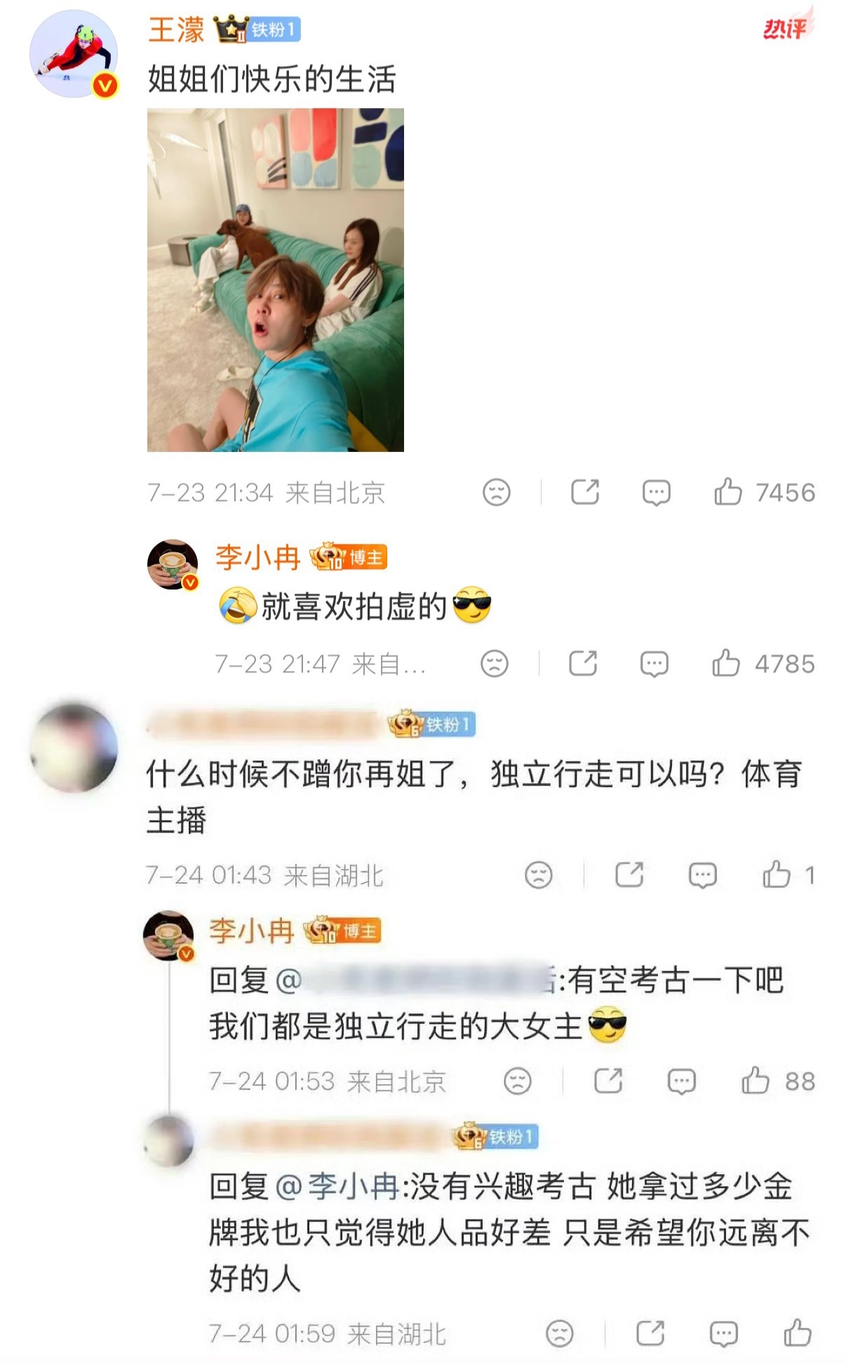 搞姐也很不错，好活李小冉维护王濛
