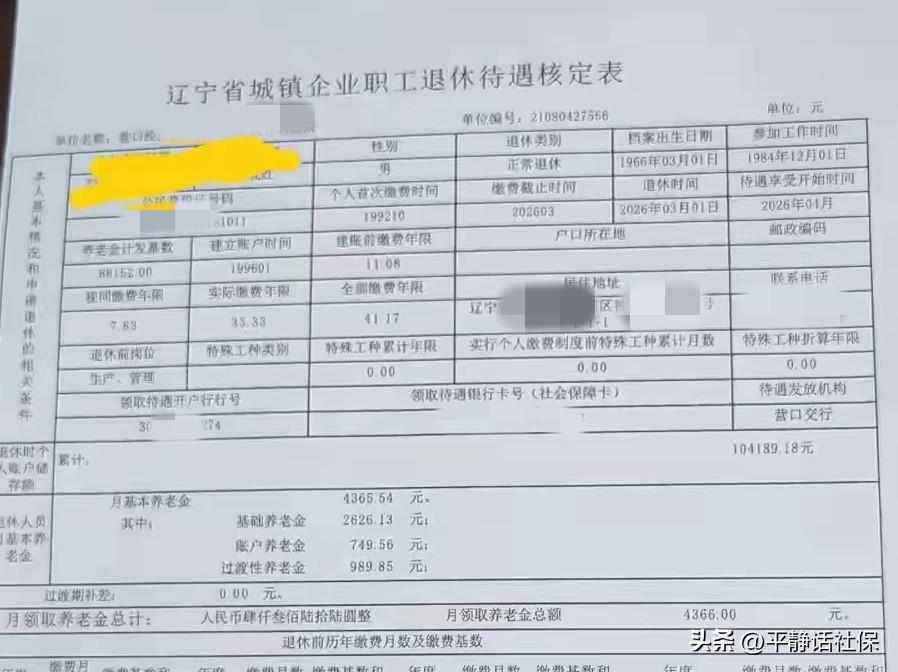 辽宁营口养老金！
退休地为辽宁省营口市某医院，但不属于事业编制，男性，1966年