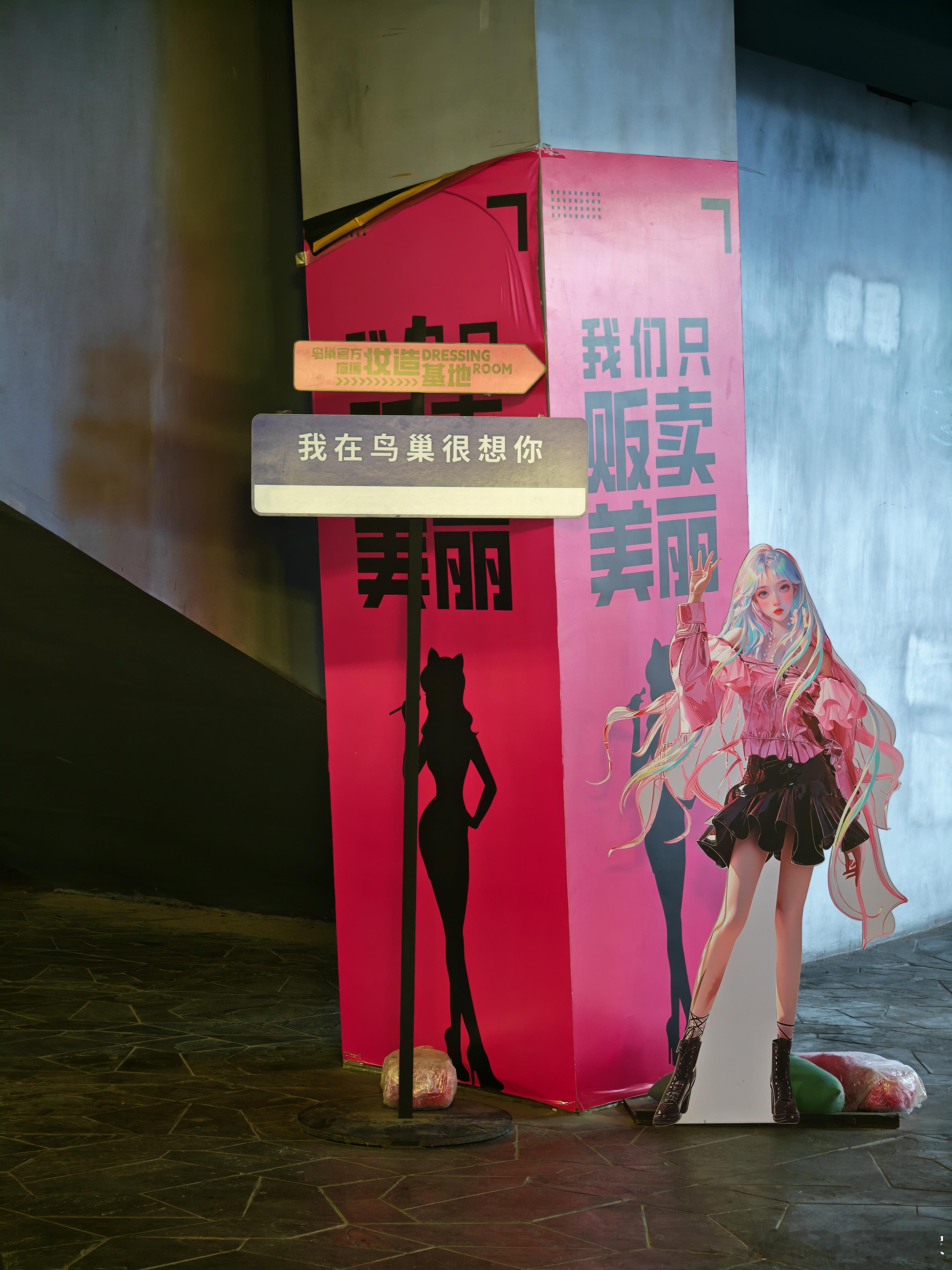 原来鸟巢这么高大上的地方，也有这种土的掉渣的话[笑cry]  ​​​