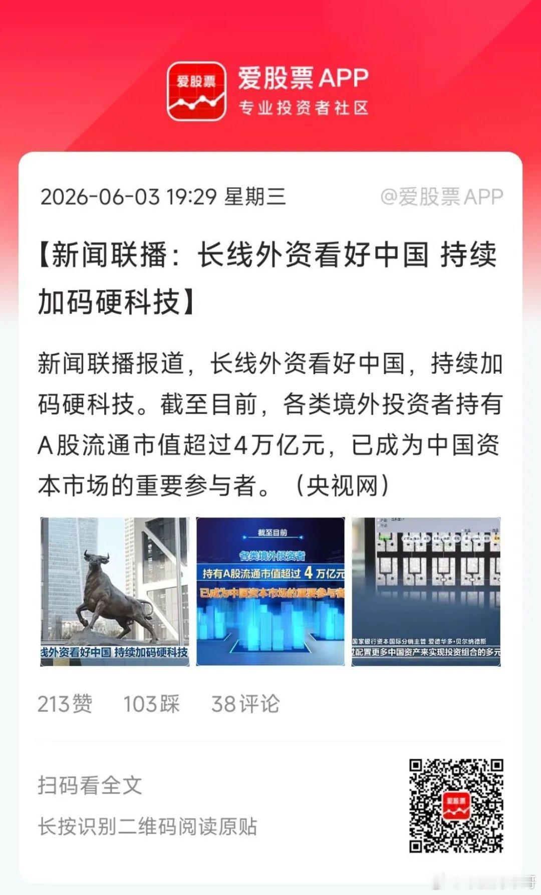 今晚新闻联播报道，长线外资看好中国，持续加码硬科技！这显然更利好A股，因为AI硬