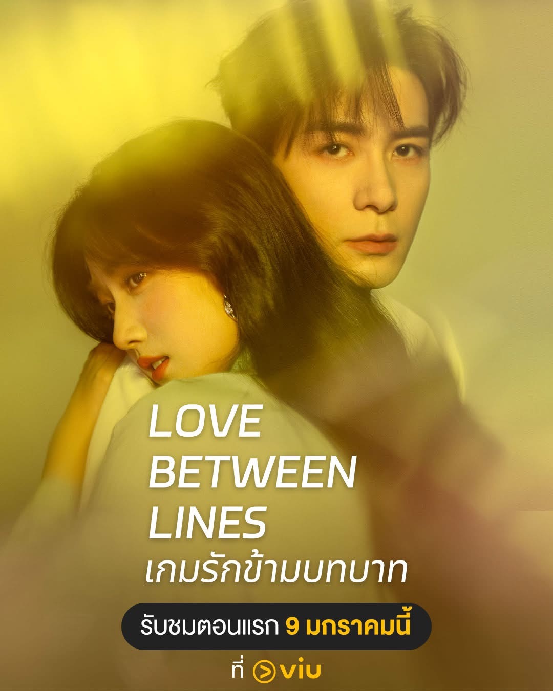 【泰国资讯、越南资讯:轧戏泰国播出轧戏越南播出 】陈星旭、卢昱晓领衔主演，代旭特