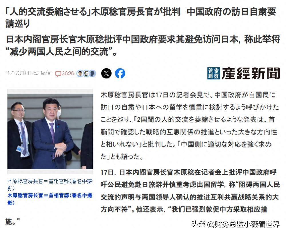 中方发出旅游提醒后，日本人居然不乐意了，日本官房长官向中国隔空喊话：“强烈敦促中